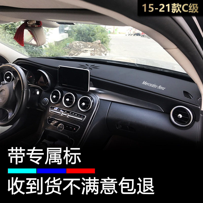 奔驰C级仪表台皮革刺绣避光垫