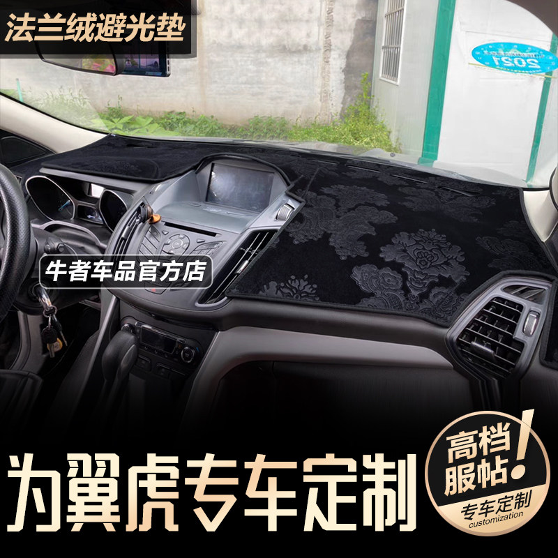 13-19款翼虎仪表盘避光垫工作台防晒遮阳汽车中控遮光垫内饰改装