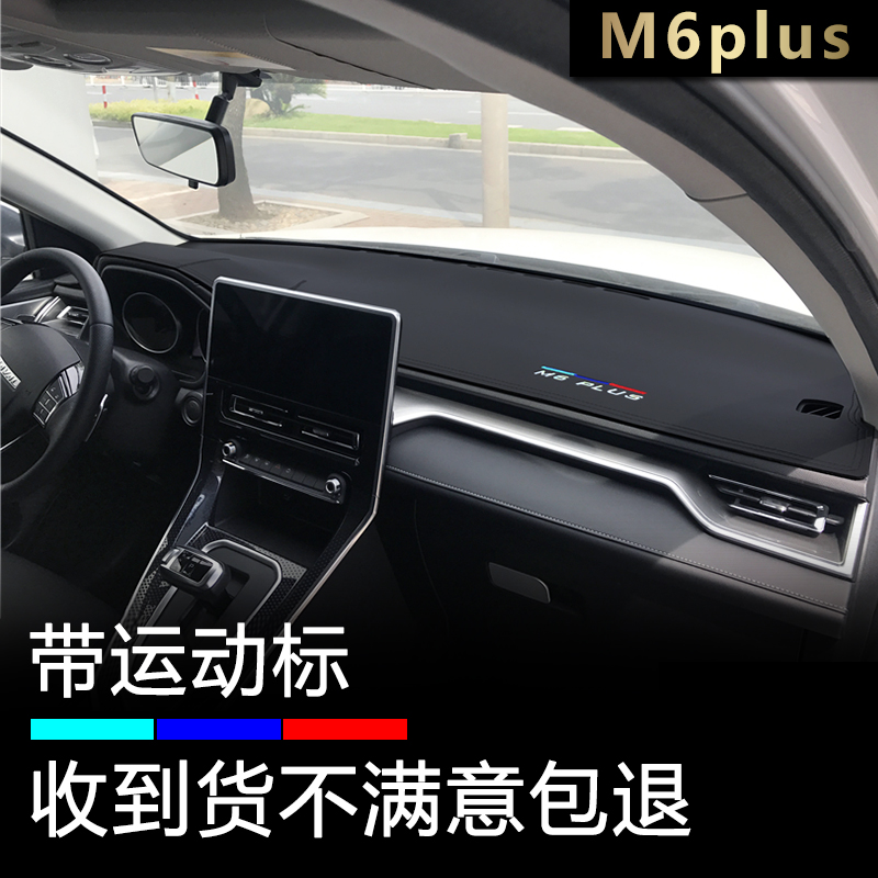 哈弗M6Plus仪表台避光垫防晒遮阳
