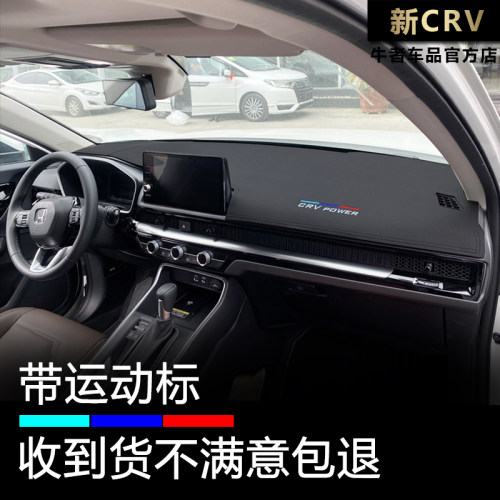 23至26款CRV仪表台避光垫麂皮绒
