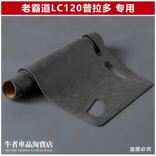 lc120老普拉多仪表台防晒避光垫