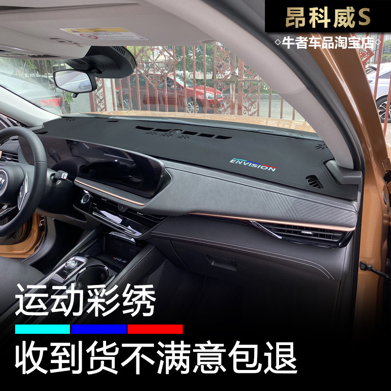 24-26款昂科威S仪表台避光垫防晒