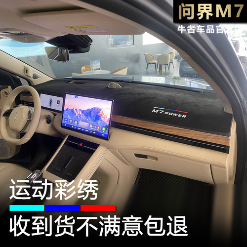 适用问界M7仪表台避光垫麂皮绒