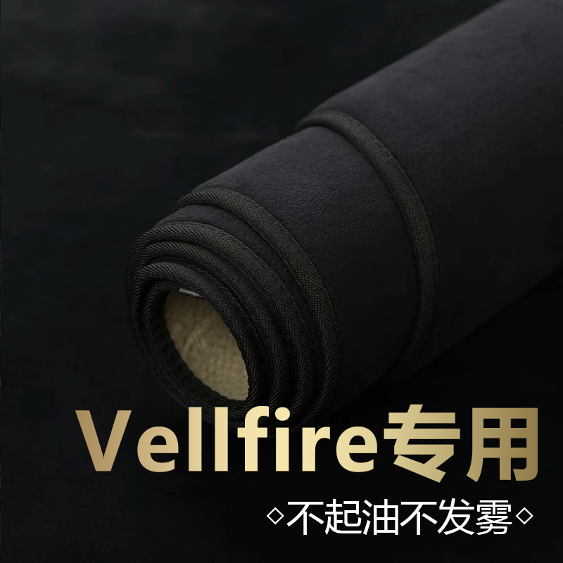 右舵Vellfire仪表台避光垫防反光
