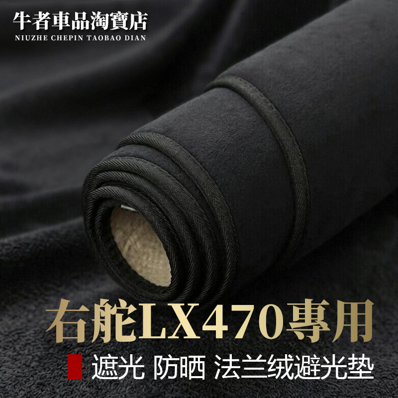 适用凌志LX470仪表台避光垫遮阳