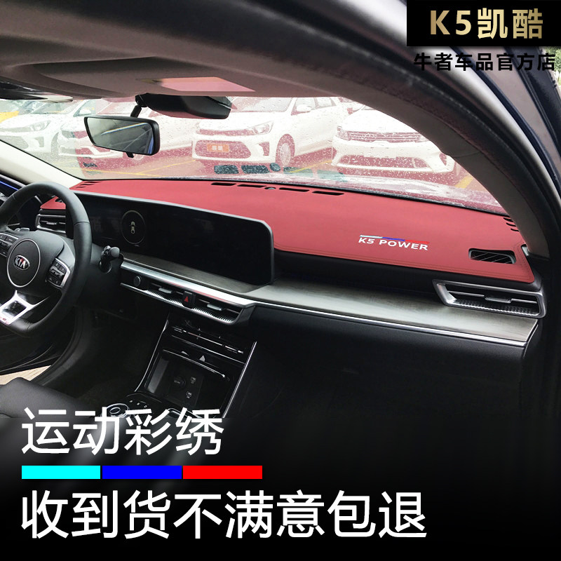 20-25款起亚K5仪表台避光垫防晒