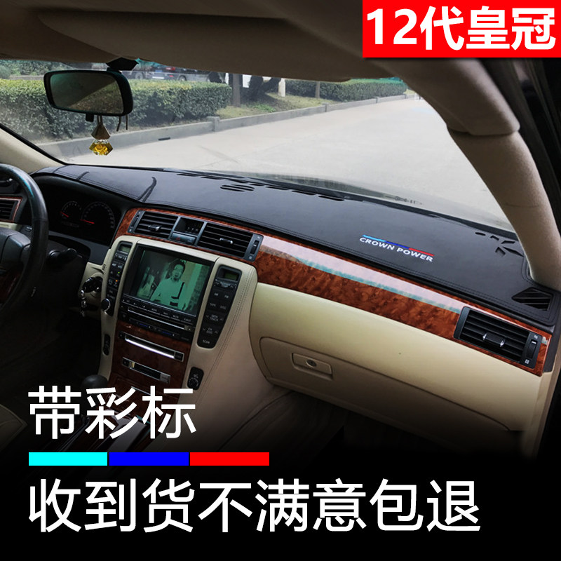 05-09老皇冠避光垫改装内饰中控