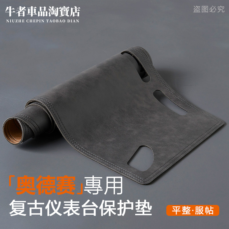 奥德赛仪表台避光垫中控防晒遮阳