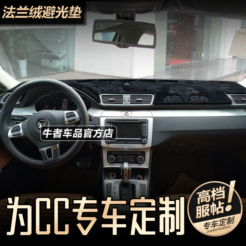 适用10-18款大众老CC仪表盘避光垫改装内饰工作台垫防晒中控遮阳