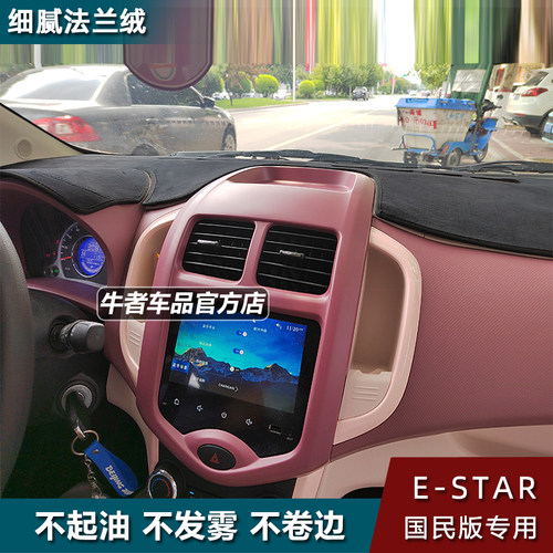 ESTAR国民版仪表台避光垫法兰绒