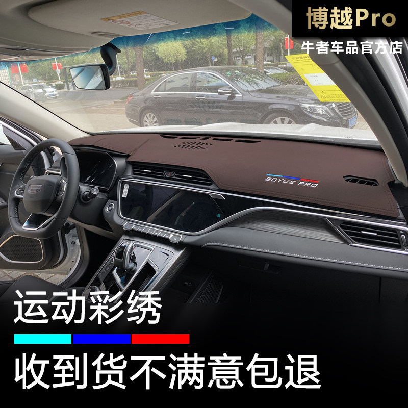 2021款博越Pro仪表台避光垫防晒