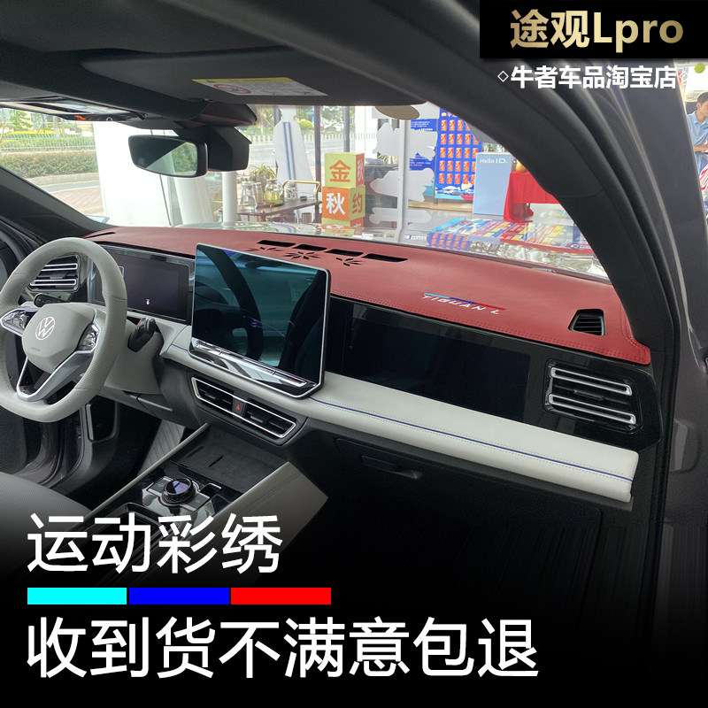 途观Lpro仪表台避光垫遮阳防反光