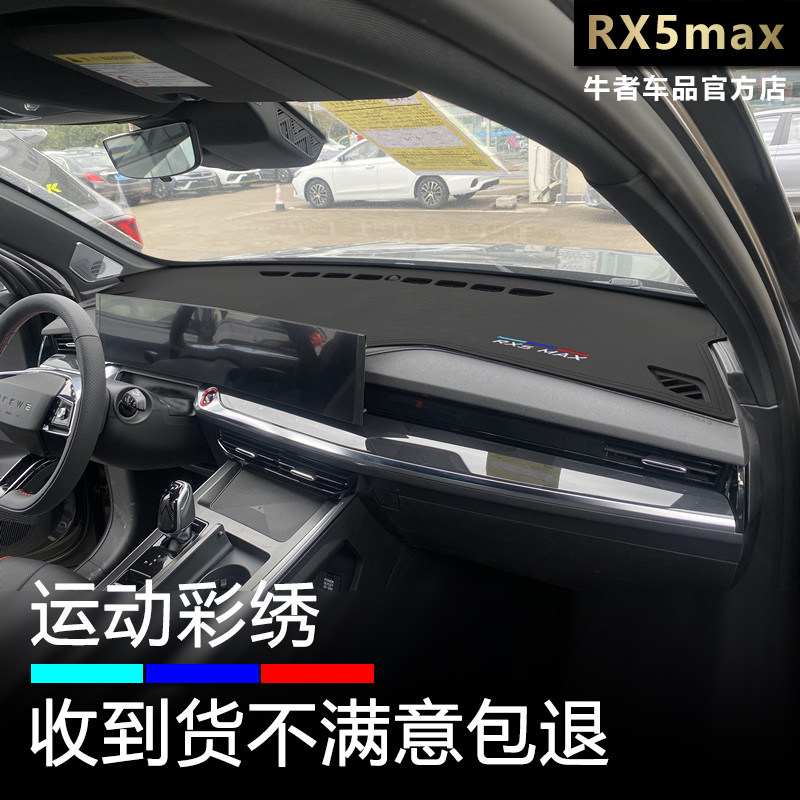适用荣威22-26款rx5max仪表台避光垫内饰改装中控工作盘防晒遮阳