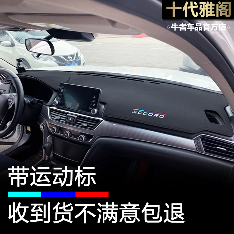 十代雅阁麂皮绒仪表台避光垫防晒