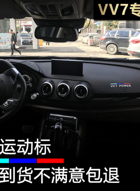 1718款VV7仪表台避光垫WEY内饰改装中控工作盘C防晒遮阳防反光垫