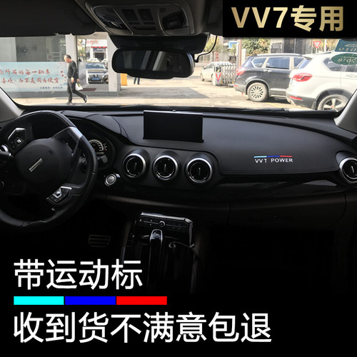 1718款VV7仪表台避光垫遮阳防晒