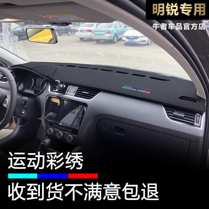 15-24款明锐仪表台避光垫防反光