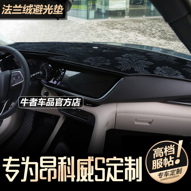 202122 23款昂科威S仪表台避光垫改装防反光中控工作台垫防晒遮阳