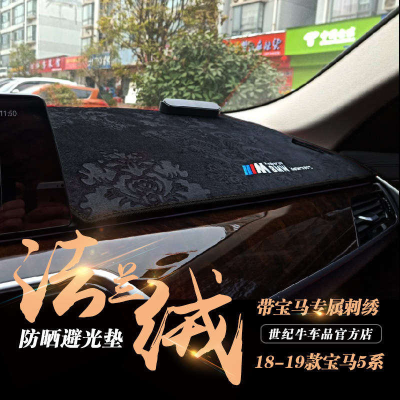18-22款5系仪表台避光垫遮阳防晒