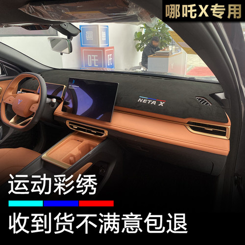 哪吒X仪表台避光垫遮阳防反光垫