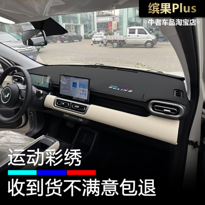 缤果Plus仪表台避光垫改装防反光