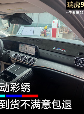 瑞虎9仪表台避光垫防晒隔热遮阳