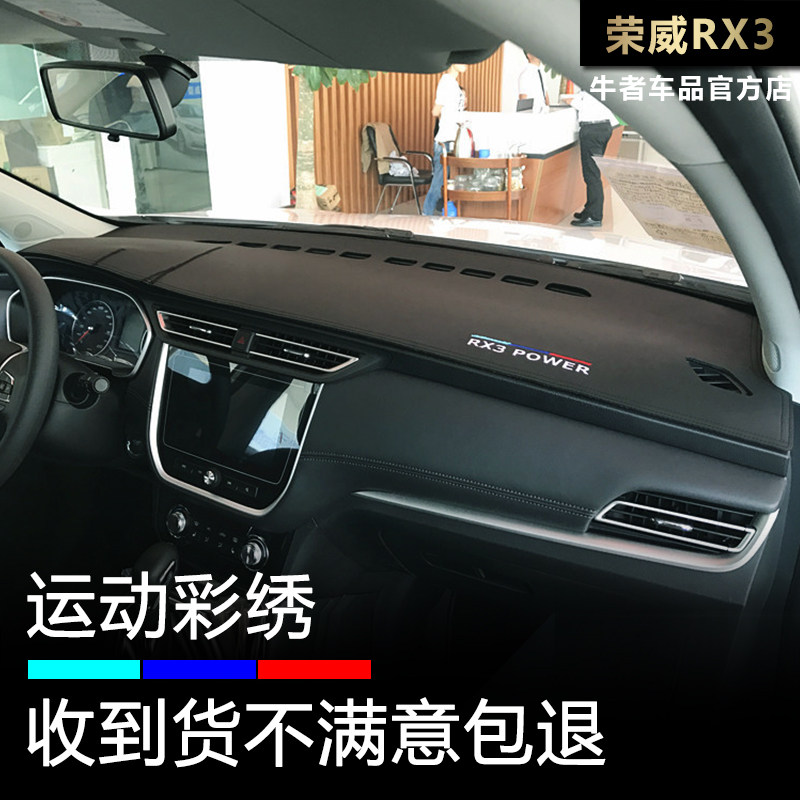 17-22款荣威RX3仪表台避光垫内饰改装工作盘防晒隔热中控遮阳遮光