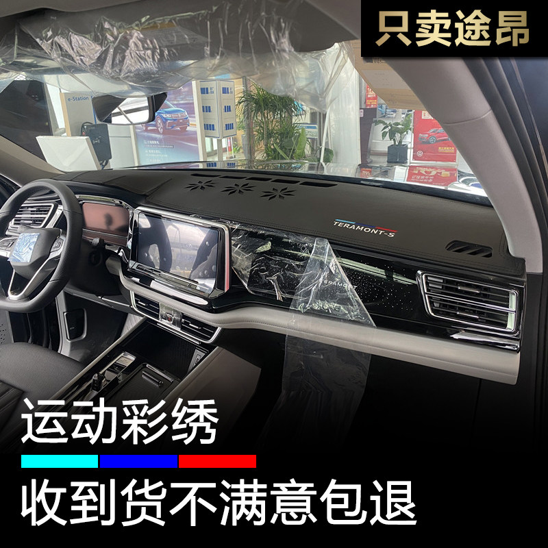21至24款途昂仪表台避光垫麂皮绒
