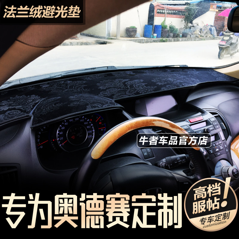 奥德赛仪表台避光垫RB3改装中控