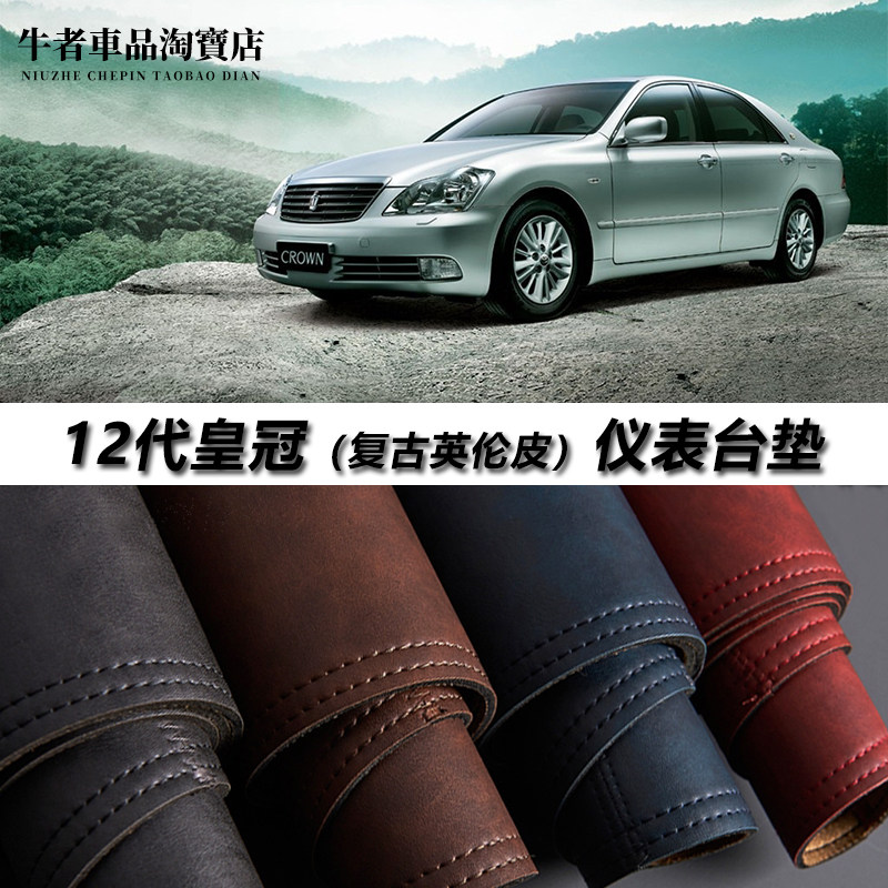 12代皇冠仪表台避光垫遮阳防反光
