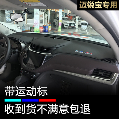 迈锐宝仪表台垫避光垫纤皮带刺绣