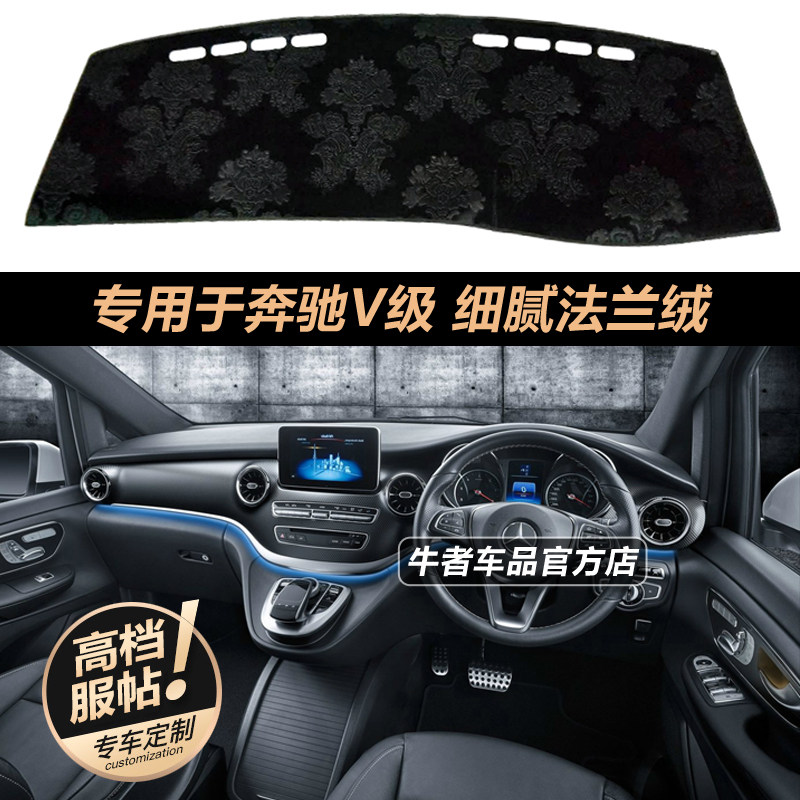 右驾V260仪表台避光垫防晒遮阳垫