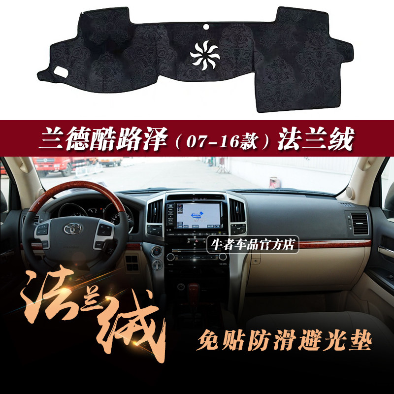 LC200兰德酷路泽仪表台避光垫