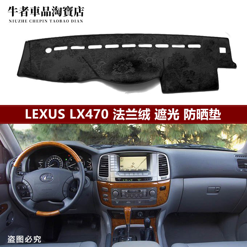 0405款LX470仪表台避光垫遮阳垫