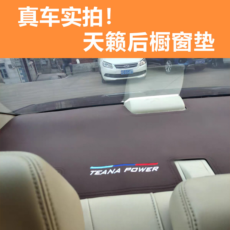 老天籁后窗垫改装后档防晒避光垫