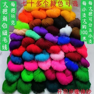 手工开司米细毛线腈纶戳戳乐绣花鞋垫玩偶坐垫晴纶