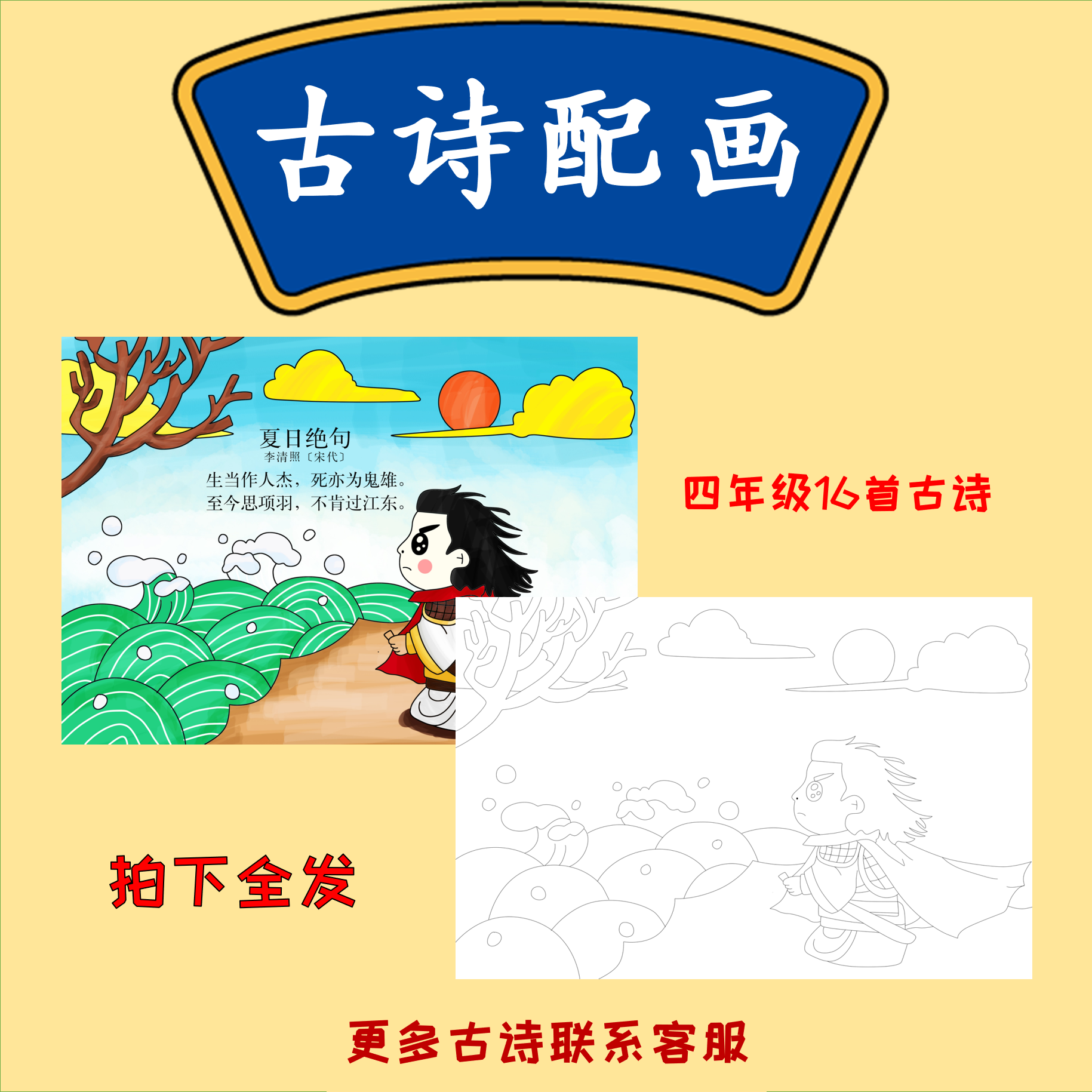 诗配画古诗画模板四年级学生简笔画儿童诗词小报手工黑白线稿a3a4