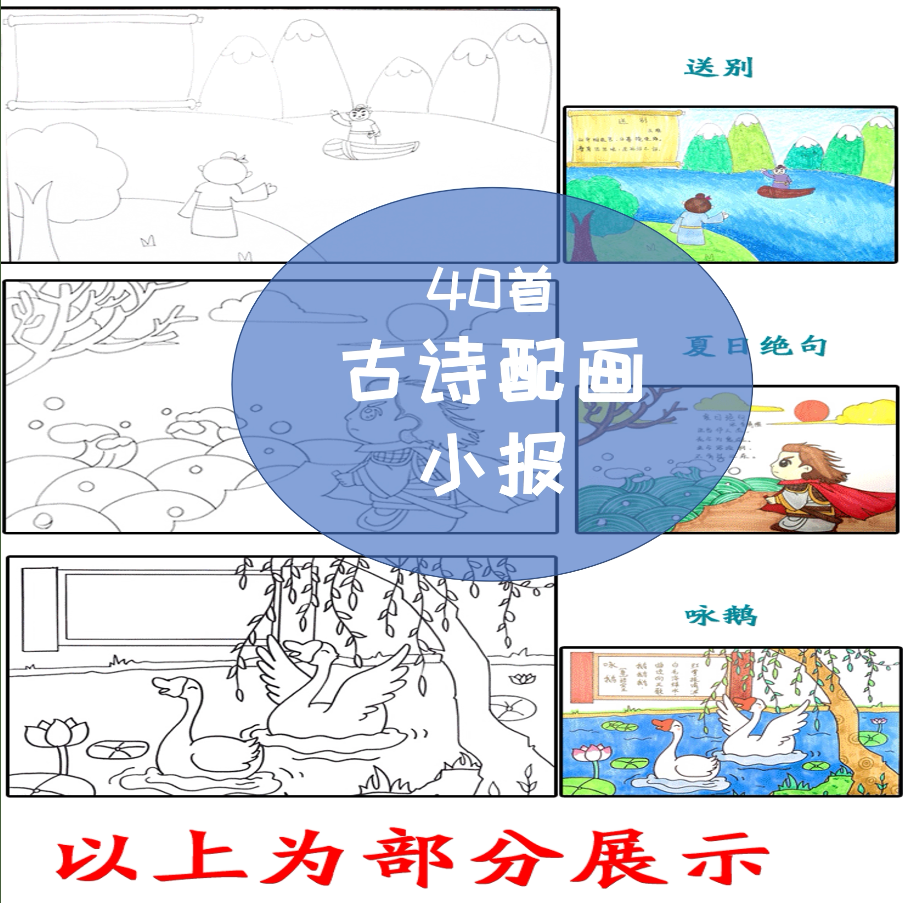 古诗配画模板空白,诗配画可打印模板,古诗配画空白模板打印_大山谷图库