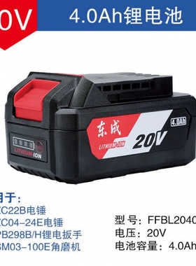 东成原装20v锂电池MZC22电锤充电器03-100E角磨机DCPB298扳手电池