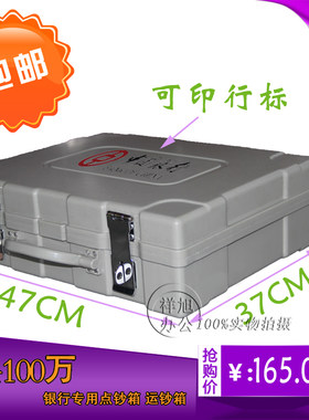 100万提款箱 银行运钞箱 塑钢票据箱 柜员钱箱子摔不烂款箱现金箱