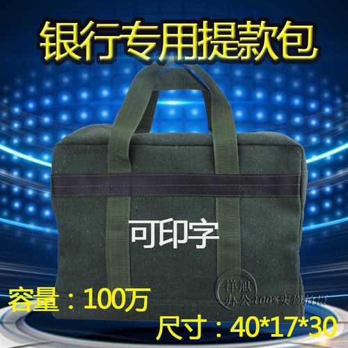 银行100万提款包 运钞袋 收银包 现金收纳袋 款包 帆布包 柜员包