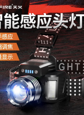 天火546J天龙头灯强光超亮充电激光头戴式手电远射夜钓鱼超长续航
