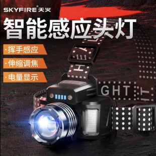 天火546J天龙头灯强光超亮充电激光头戴式手电远射夜钓鱼超长续航