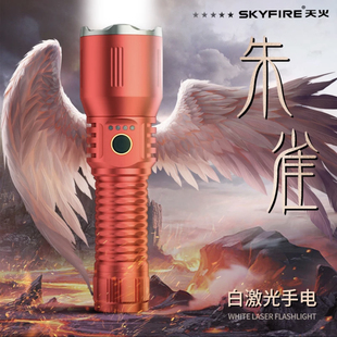 天火朱雀强光手电筒充电超亮激光户外远射超强家用氙气灯登山便携