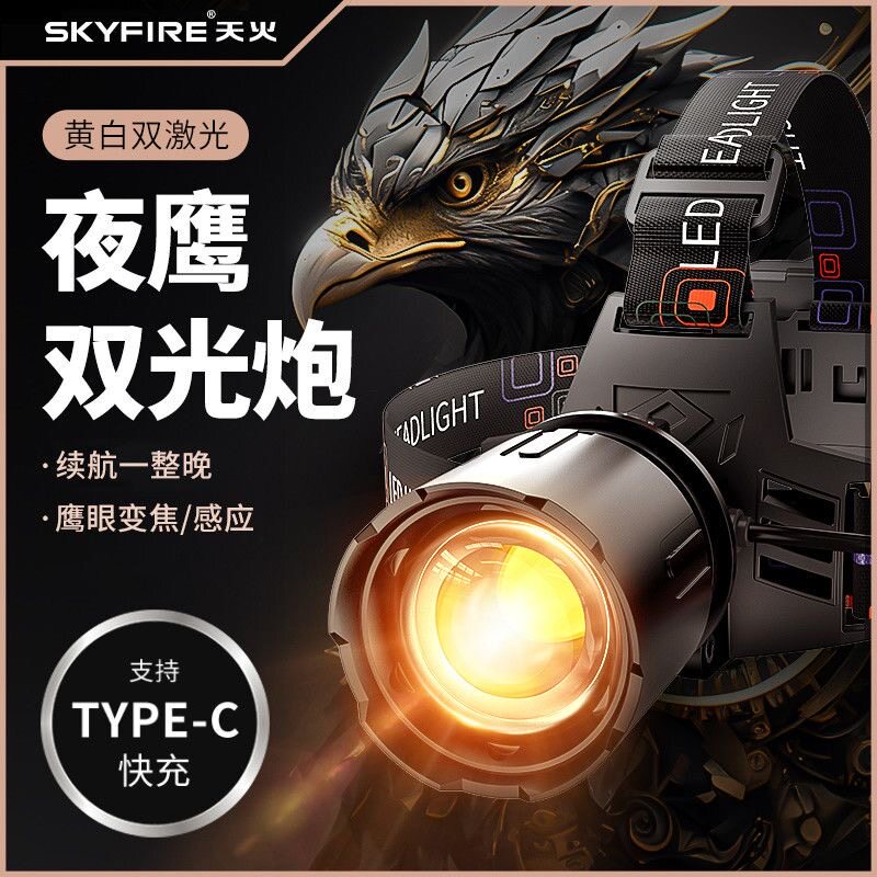 天火夜鹰双光炮头灯SF-596超亮头戴式钓鱼专用续航超长锂电矿灯