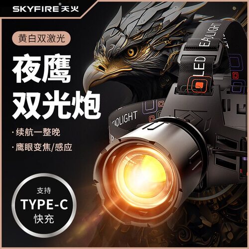 天火夜鹰双光炮头灯SF-596超亮头戴式钓鱼专用续航超长锂电矿灯