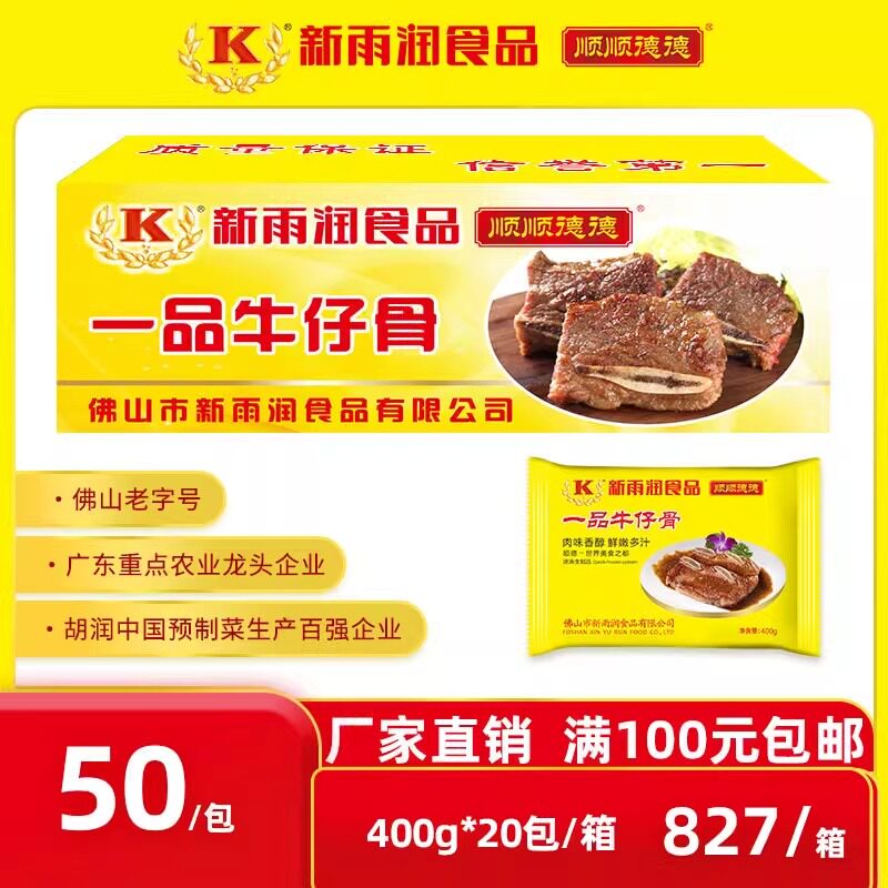 新雨润一品牛仔骨腌制冷冻牛排牛牛排