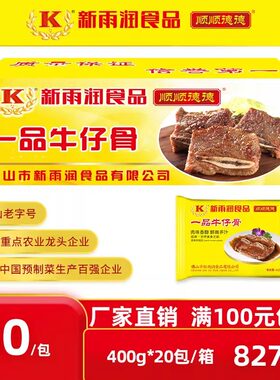新雨润一品牛仔骨腌制冷冻牛排牛扒调味整切生牛肉半成品400g/包