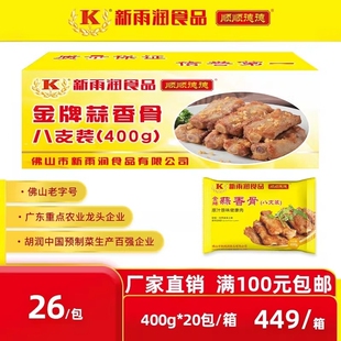 新雨润蒜香骨中段骨冷冻腌制调味猪肋排大排档酒店食材蒜香小排