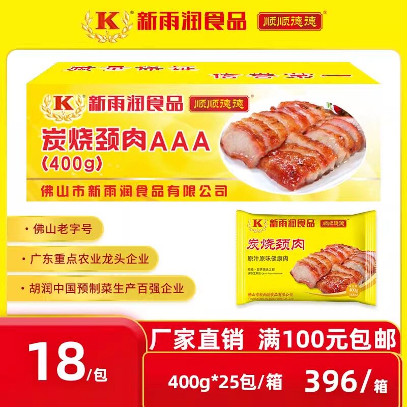 新雨润炭烧猪颈肉冷冻新鲜猪颈烤肉爽口生猪肉食品预处理腌制肉